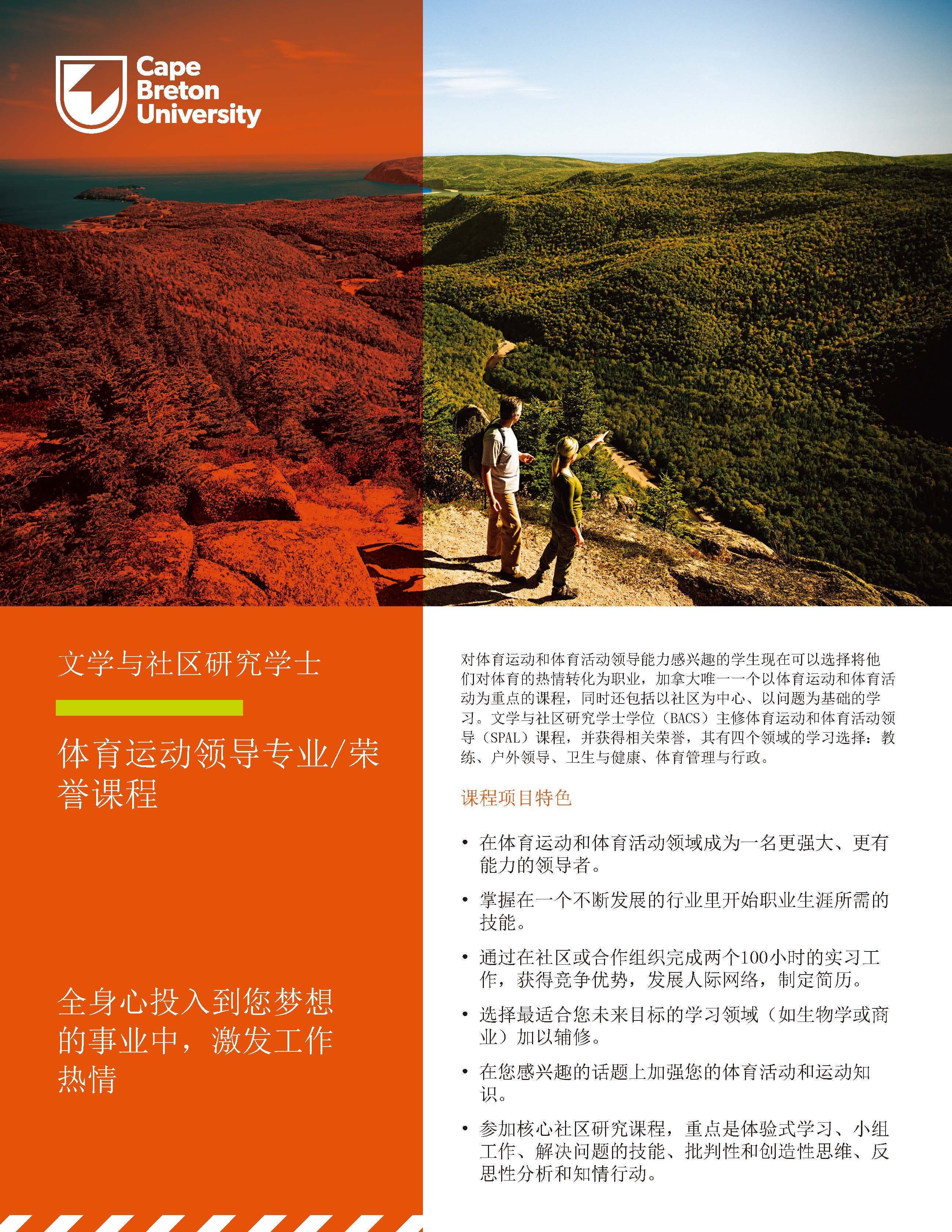 体育运动领导专业_荣誉课程-SPAL_页面_1.jpg