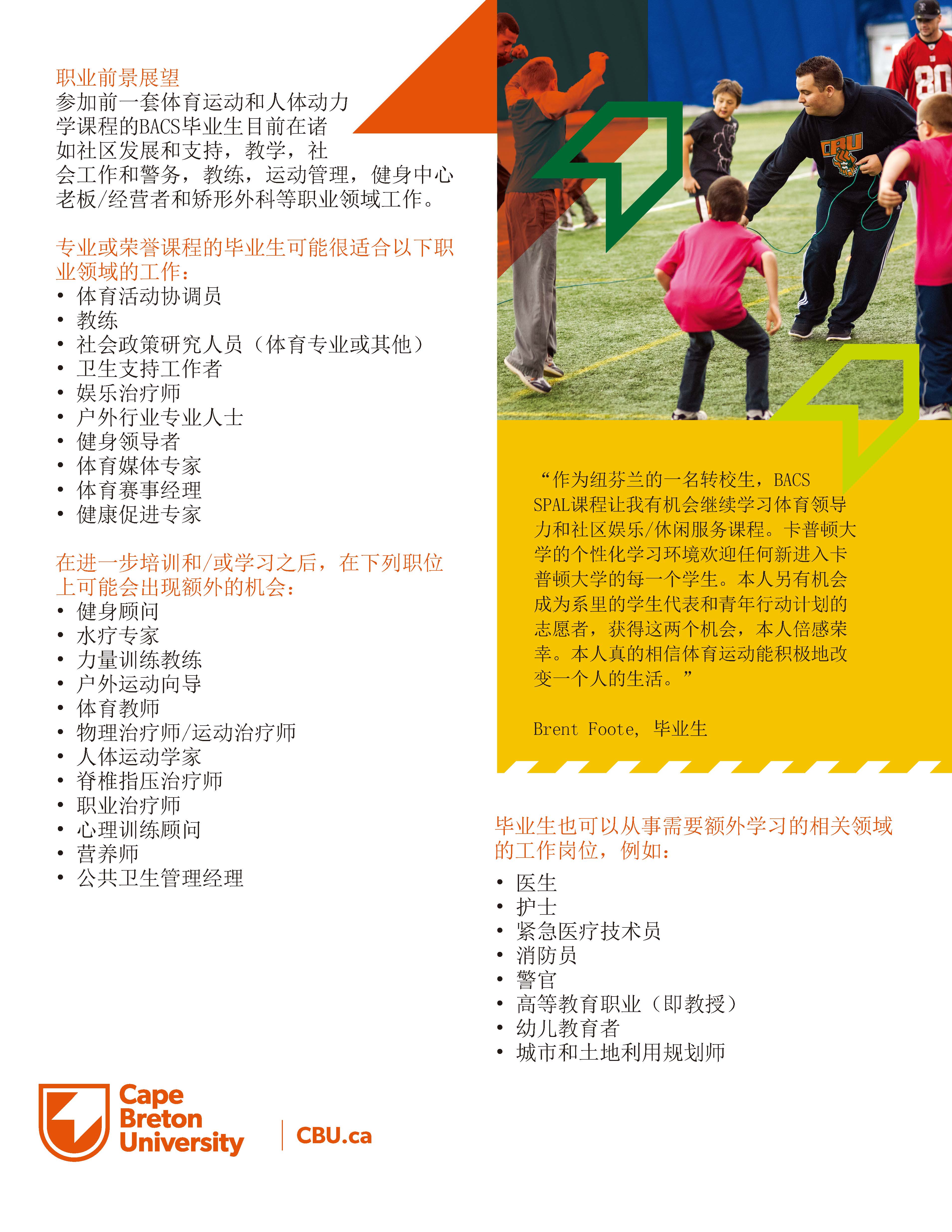 体育运动领导专业_荣誉课程-SPAL_页面_2.jpg