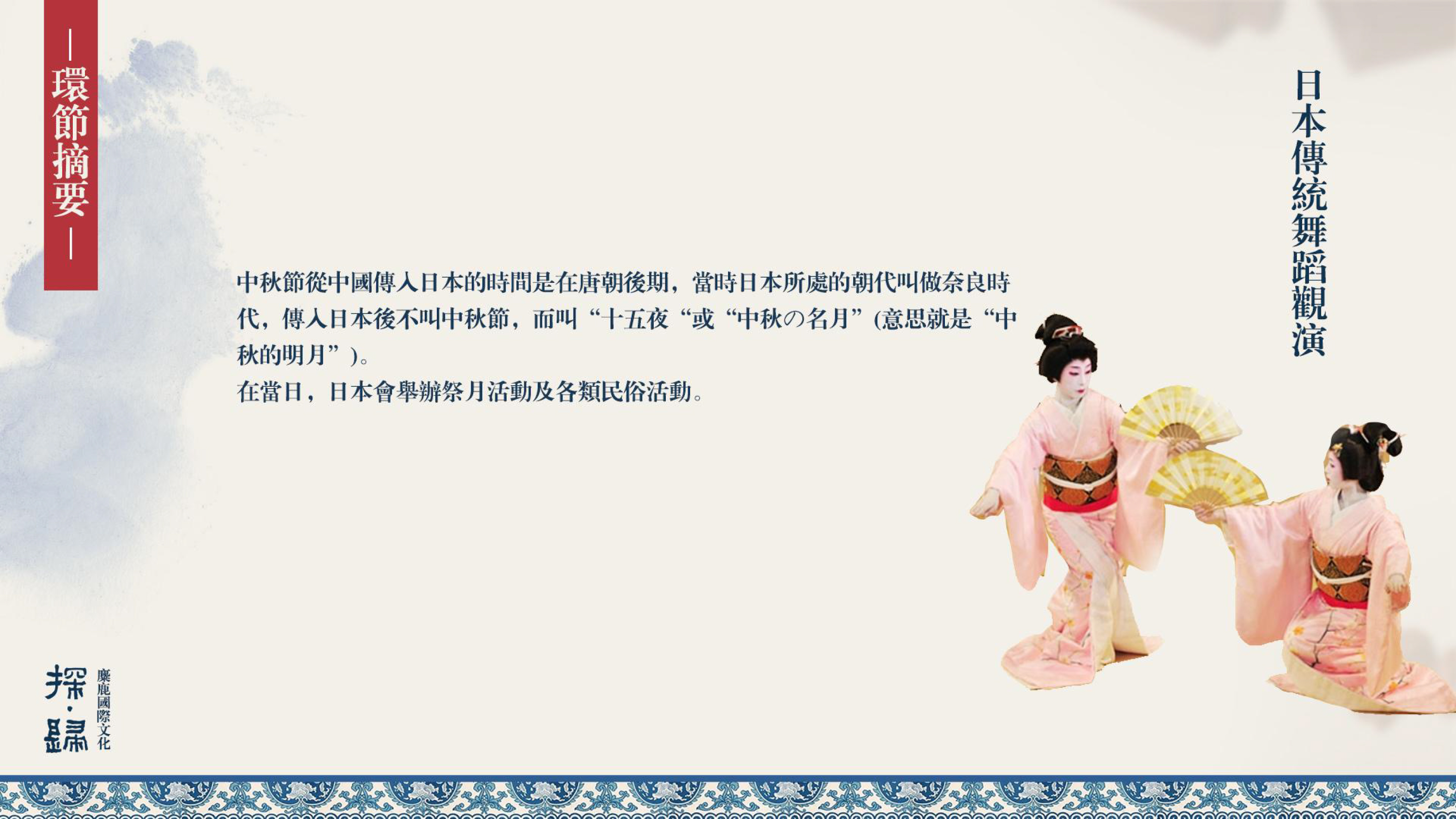 中秋国际文化交流会-资源置换-14.jpg